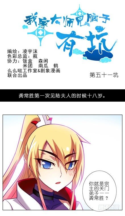 我家大师兄脑子有坑韩漫全集-第51坑 陆氏弗拉格综合症无删减无遮挡章节图片 
