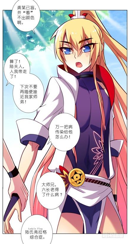我家大师兄脑子有坑韩漫全集-第51坑 陆氏弗拉格综合症无删减无遮挡章节图片 