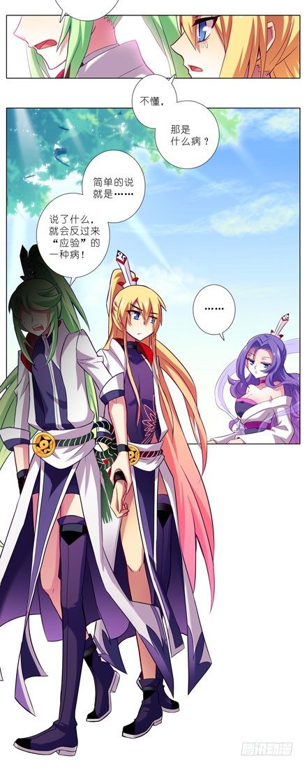 我家大师兄脑子有坑韩漫全集-第51坑 陆氏弗拉格综合症无删减无遮挡章节图片 