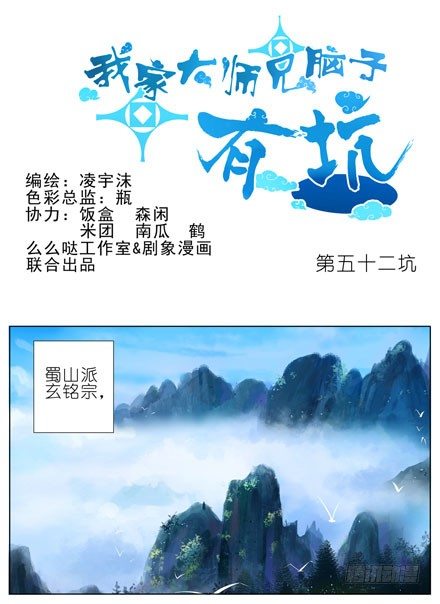 我家大师兄脑子有坑韩漫全集-第52坑 我回来了无删减无遮挡章节图片 
