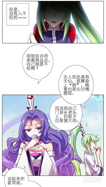 我家大师兄脑子有坑韩漫全集-第52坑 我回来了无删减无遮挡章节图片 