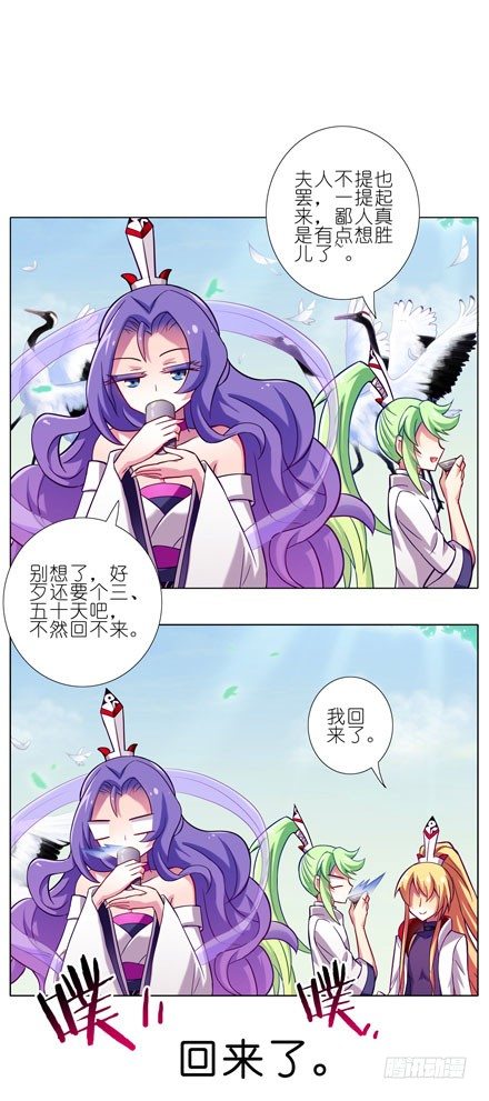 我家大师兄脑子有坑韩漫全集-第52坑 我回来了无删减无遮挡章节图片 