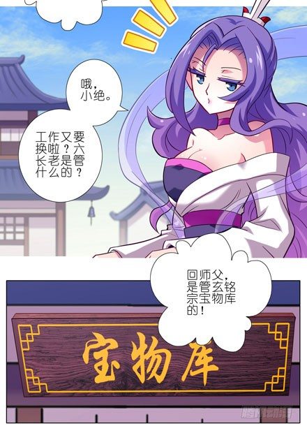 我家大师兄脑子有坑韩漫全集-第52坑 我回来了无删减无遮挡章节图片 
