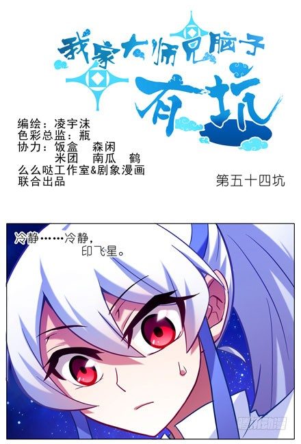 我家大师兄脑子有坑韩漫全集-第54坑 反射弧过长的体验无删减无遮挡章节图片 