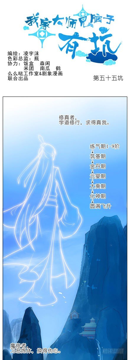 我家大师兄脑子有坑韩漫全集-第55坑 三好学生无删减无遮挡章节图片 