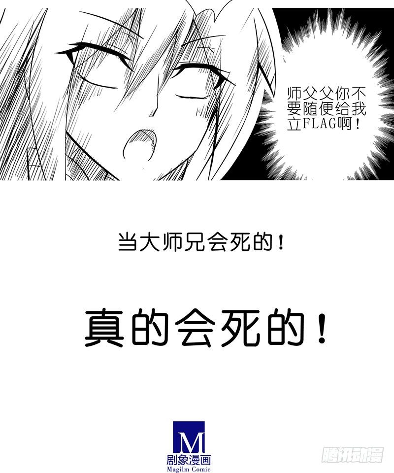 我家大师兄脑子有坑韩漫全集-第57-58坑 你果然很在意啊无删减无遮挡章节图片 
