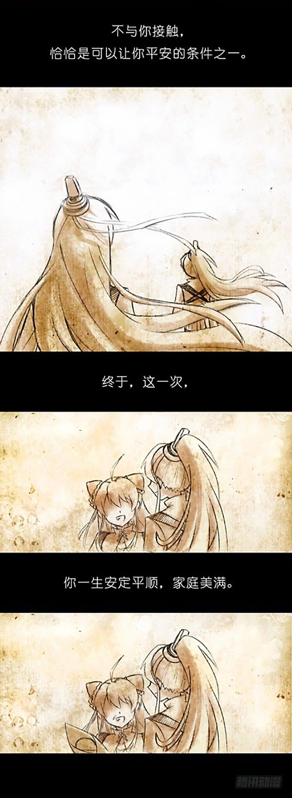 我家大师兄脑子有坑韩漫全集-番外：特别坑 那个人无删减无遮挡章节图片 