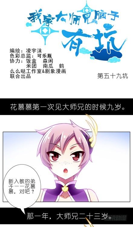 我家大师兄脑子有坑韩漫全集-第59坑 不是魔教吗？无删减无遮挡章节图片 