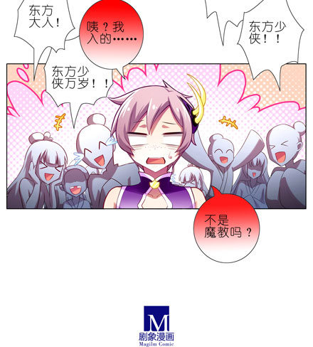 我家大师兄脑子有坑韩漫全集-第59坑 不是魔教吗？无删减无遮挡章节图片 