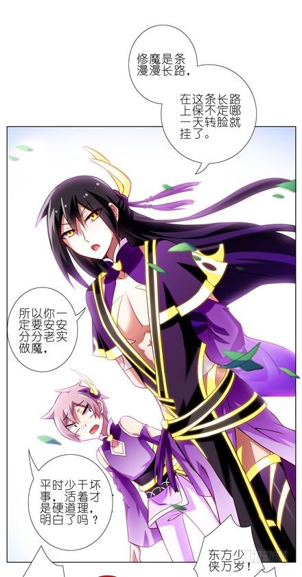 我家大师兄脑子有坑韩漫全集-第59坑 不是魔教吗？无删减无遮挡章节图片 