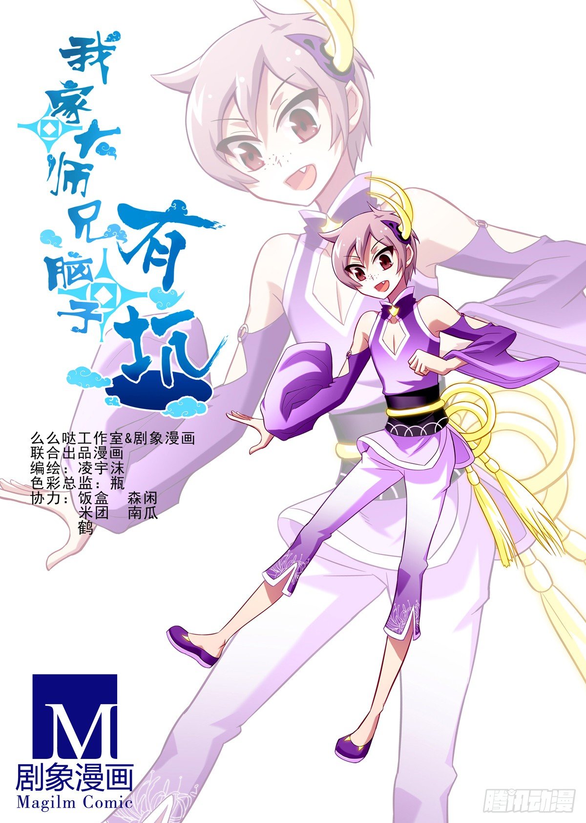 我家大师兄脑子有坑韩漫全集-第61坑 主角在我房里怎么办无删减无遮挡章节图片 