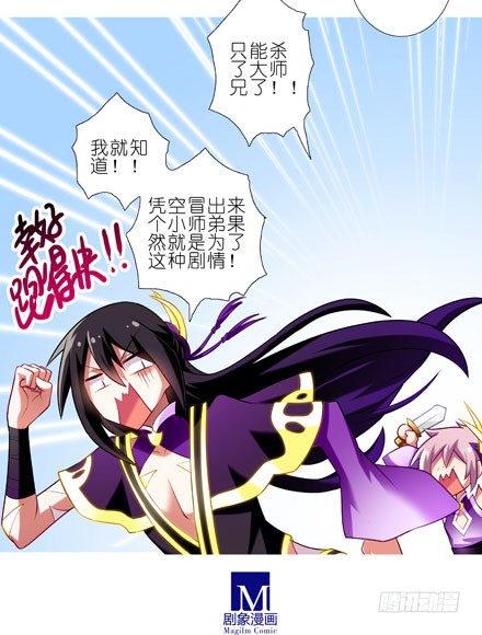 我家大师兄脑子有坑韩漫全集-第61坑 主角在我房里怎么办无删减无遮挡章节图片 