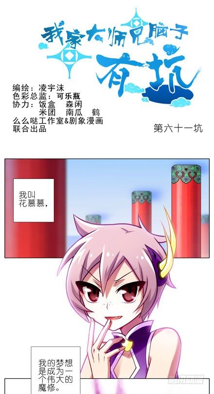 我家大师兄脑子有坑韩漫全集-第61坑 主角在我房里怎么办无删减无遮挡章节图片 