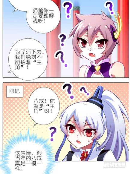 我家大师兄脑子有坑韩漫全集-第61坑 主角在我房里怎么办无删减无遮挡章节图片 