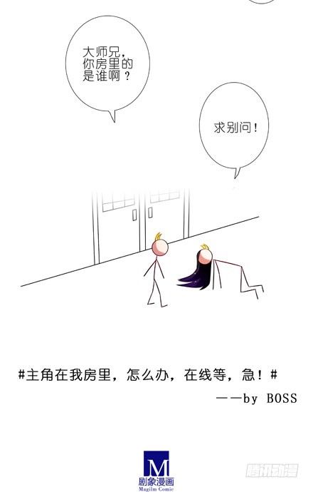 我家大师兄脑子有坑韩漫全集-第61坑 主角在我房里怎么办无删减无遮挡章节图片 