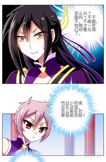 我家大师兄脑子有坑韩漫全集-第62坑 没做好准备见主角无删减无遮挡章节图片 