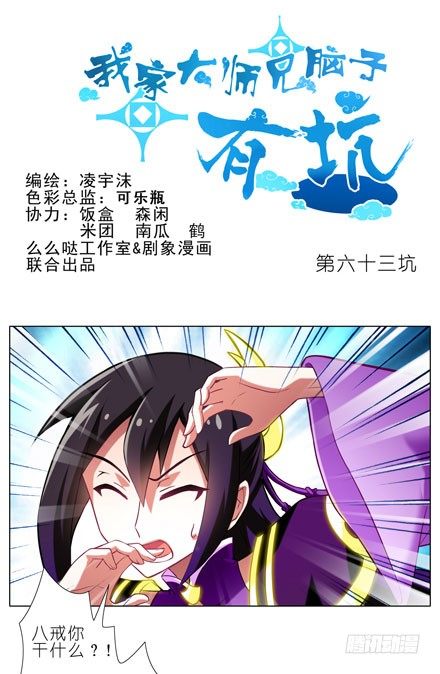 我家大师兄脑子有坑韩漫全集-第63坑 你逼我走的是BOSS线无删减无遮挡章节图片 