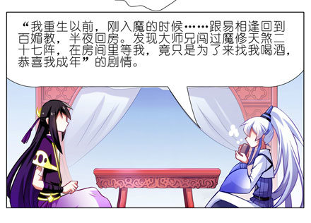 我家大师兄脑子有坑韩漫全集-第63坑 你逼我走的是BOSS线无删减无遮挡章节图片 