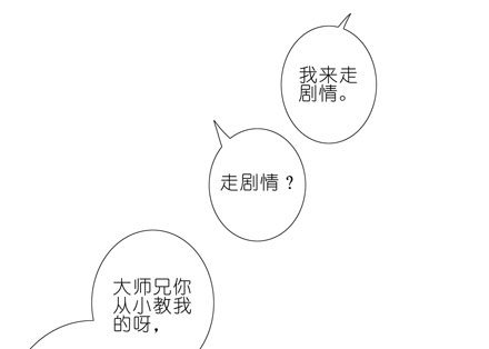 我家大师兄脑子有坑韩漫全集-第63坑 你逼我走的是BOSS线无删减无遮挡章节图片 