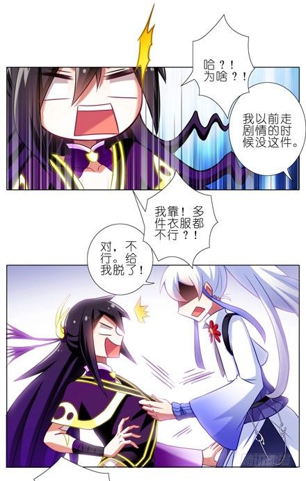 我家大师兄脑子有坑韩漫全集-第64坑 你是主角了不起哦！？无删减无遮挡章节图片 