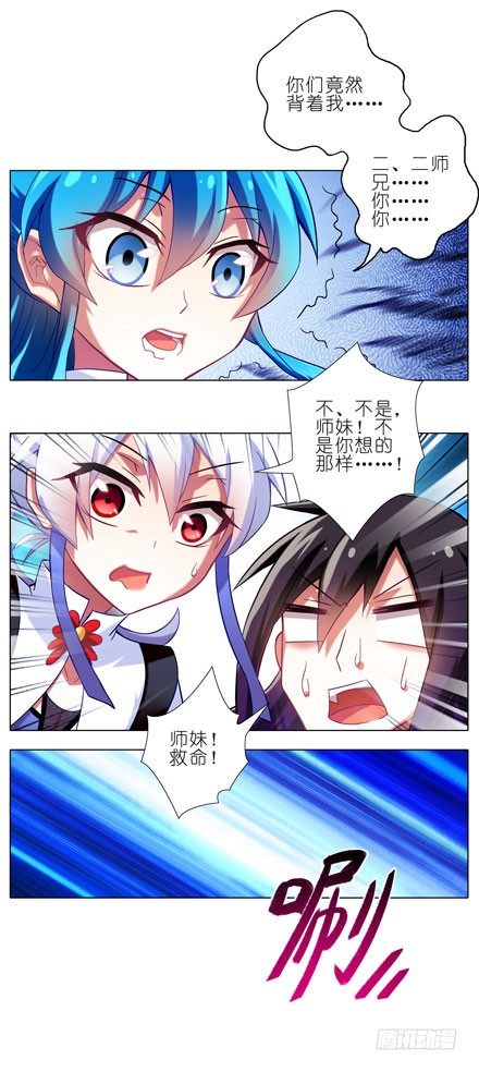 我家大师兄脑子有坑韩漫全集-第65坑 你俩在做什么！无删减无遮挡章节图片 