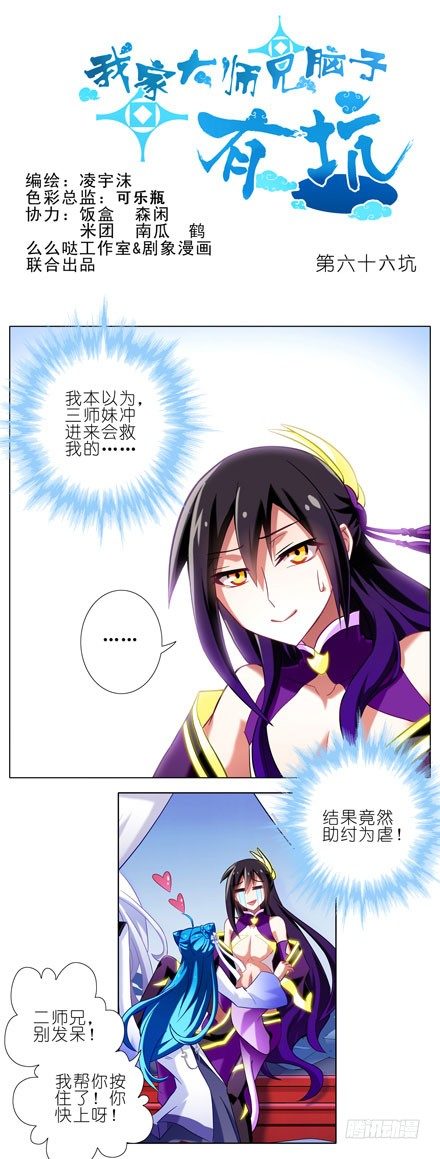 我家大师兄脑子有坑韩漫全集-第66坑 脱好等我无删减无遮挡章节图片 