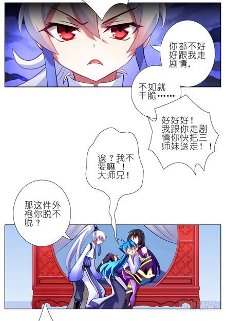 我家大师兄脑子有坑韩漫全集-第66坑 脱好等我无删减无遮挡章节图片 