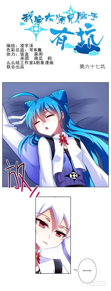 我家大师兄脑子有坑韩漫全集-第67坑 千杯不醉？！无删减无遮挡章节图片 