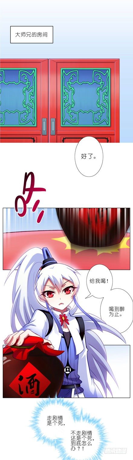 我家大师兄脑子有坑韩漫全集-第67坑 千杯不醉？！无删减无遮挡章节图片 