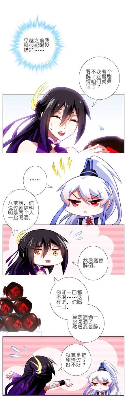 我家大师兄脑子有坑韩漫全集-第67坑 千杯不醉？！无删减无遮挡章节图片 