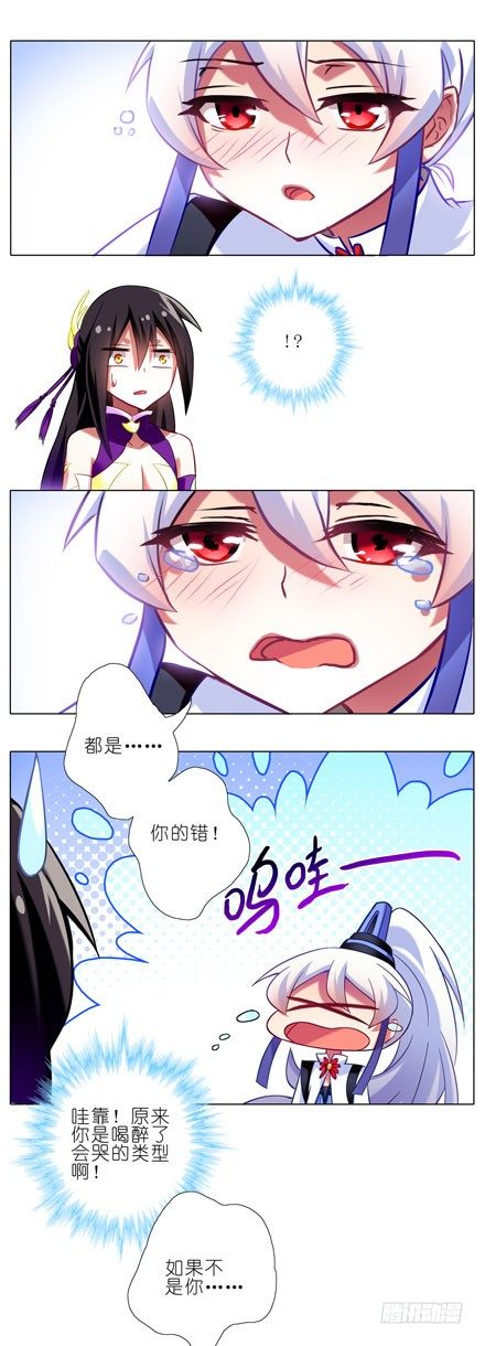 我家大师兄脑子有坑韩漫全集-第68坑 酒后乱性？！无删减无遮挡章节图片 