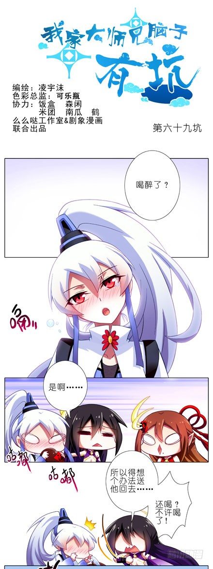 我家大师兄脑子有坑韩漫全集-第69坑 真心待我的只有你无删减无遮挡章节图片 