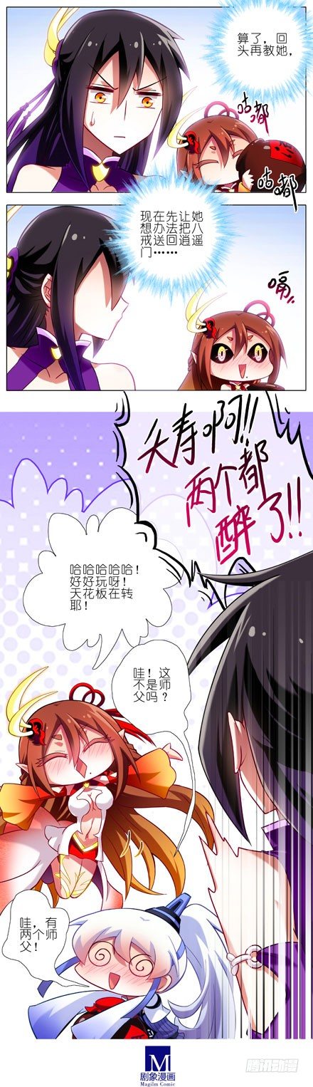 我家大师兄脑子有坑韩漫全集-第69坑 真心待我的只有你无删减无遮挡章节图片 