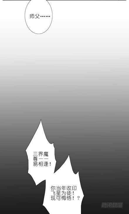 我家大师兄脑子有坑韩漫全集-第69坑 真心待我的只有你无删减无遮挡章节图片 