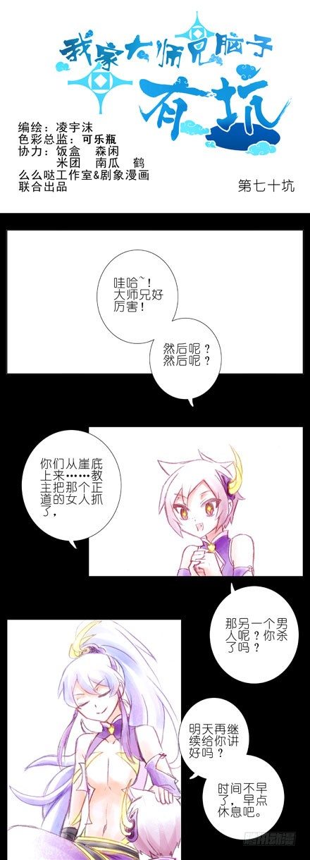 我家大师兄脑子有坑韩漫全集-第70坑 梦无删减无遮挡章节图片 
