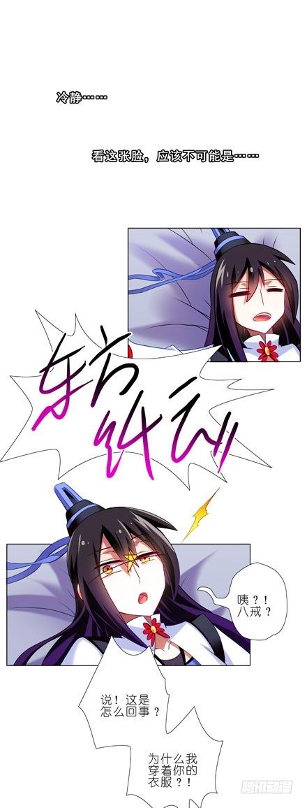 我家大师兄脑子有坑韩漫全集-第70坑 梦无删减无遮挡章节图片 