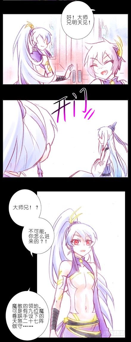 我家大师兄脑子有坑韩漫全集-第70坑 梦无删减无遮挡章节图片 