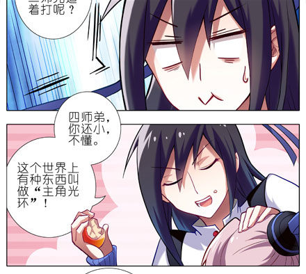 我家大师兄脑子有坑韩漫全集-第9坑 理亏的大师兄无删减无遮挡章节图片 