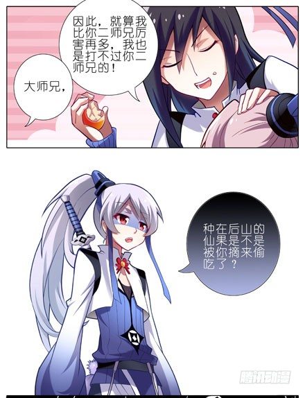 我家大师兄脑子有坑韩漫全集-第9坑 理亏的大师兄无删减无遮挡章节图片 