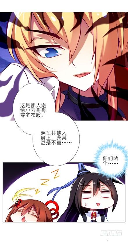 我家大师兄脑子有坑韩漫全集-第71坑 我不脱！无删减无遮挡章节图片 