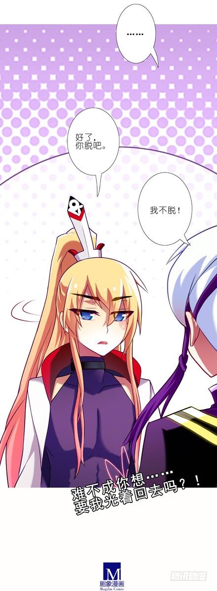 我家大师兄脑子有坑韩漫全集-第71坑 我不脱！无删减无遮挡章节图片 