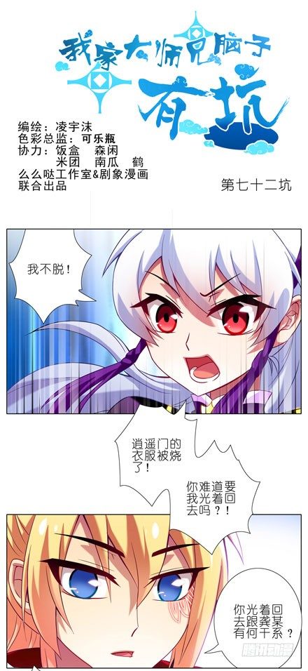 我家大师兄脑子有坑韩漫全集-第72坑 我的狗？无删减无遮挡章节图片 
