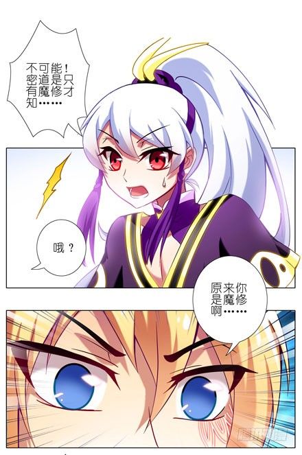 我家大师兄脑子有坑韩漫全集-第72坑 我的狗？无删减无遮挡章节图片 
