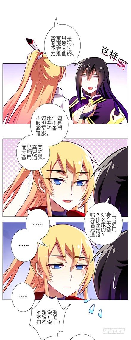 我家大师兄脑子有坑韩漫全集-第74坑 你真是基佬？无删减无遮挡章节图片 