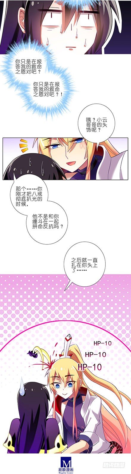 我家大师兄脑子有坑韩漫全集-第74坑 你真是基佬？无删减无遮挡章节图片 