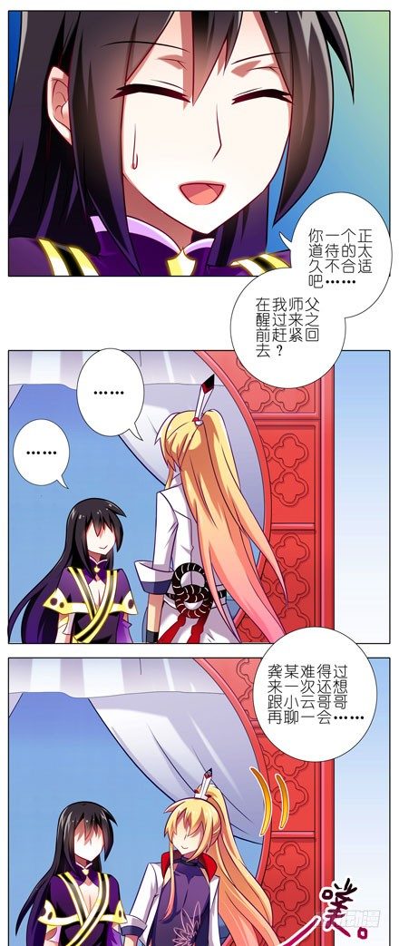 我家大师兄脑子有坑韩漫全集-第75坑 把角留下无删减无遮挡章节图片 