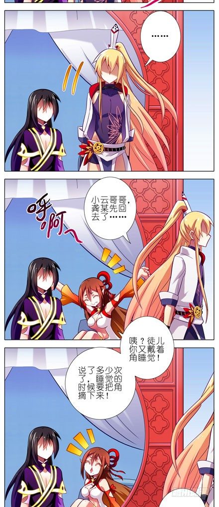 我家大师兄脑子有坑韩漫全集-第75坑 把角留下无删减无遮挡章节图片 