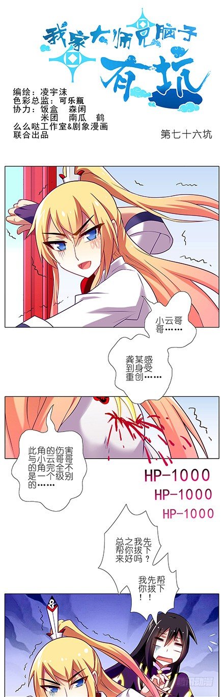 我家大师兄脑子有坑韩漫全集-第76坑 正道与魔修无删减无遮挡章节图片 