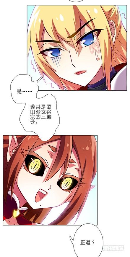 我家大师兄脑子有坑韩漫全集-第76坑 正道与魔修无删减无遮挡章节图片 