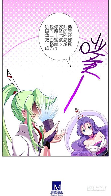 我家大师兄脑子有坑韩漫全集-第76坑 正道与魔修无删减无遮挡章节图片 